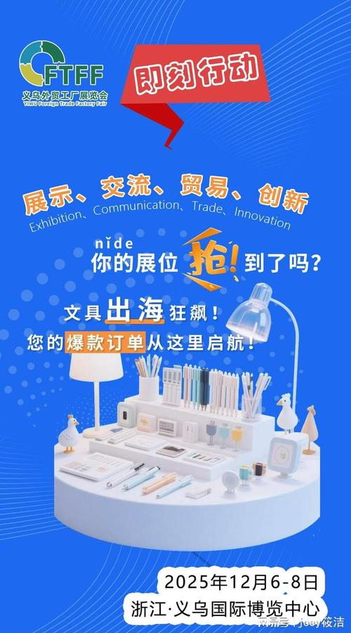 书写全球文化用品贸易新篇章 2025义乌外贸工厂展文具展区前瞻